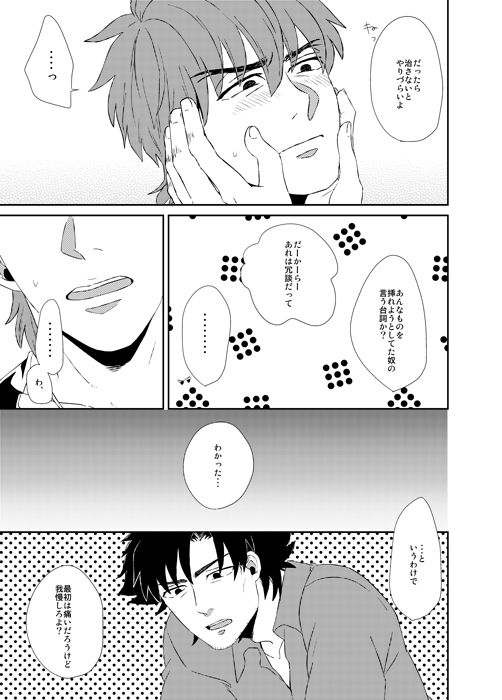 [Ochaya (Cha Shio)] Naoshite Ageru (Fate/Zero) [Digital] page 24 full