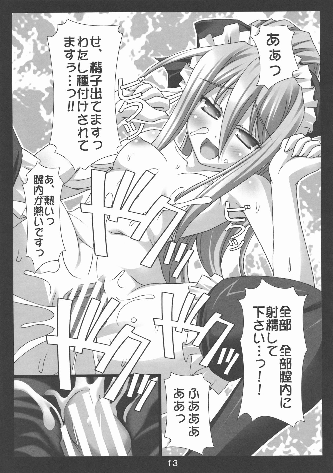 (COMIC1☆3) [Nirvana Soft (HIRONII)] Felli no Hi-Mitsu Tokkun (Chrome Shelled Regios) page 13 full