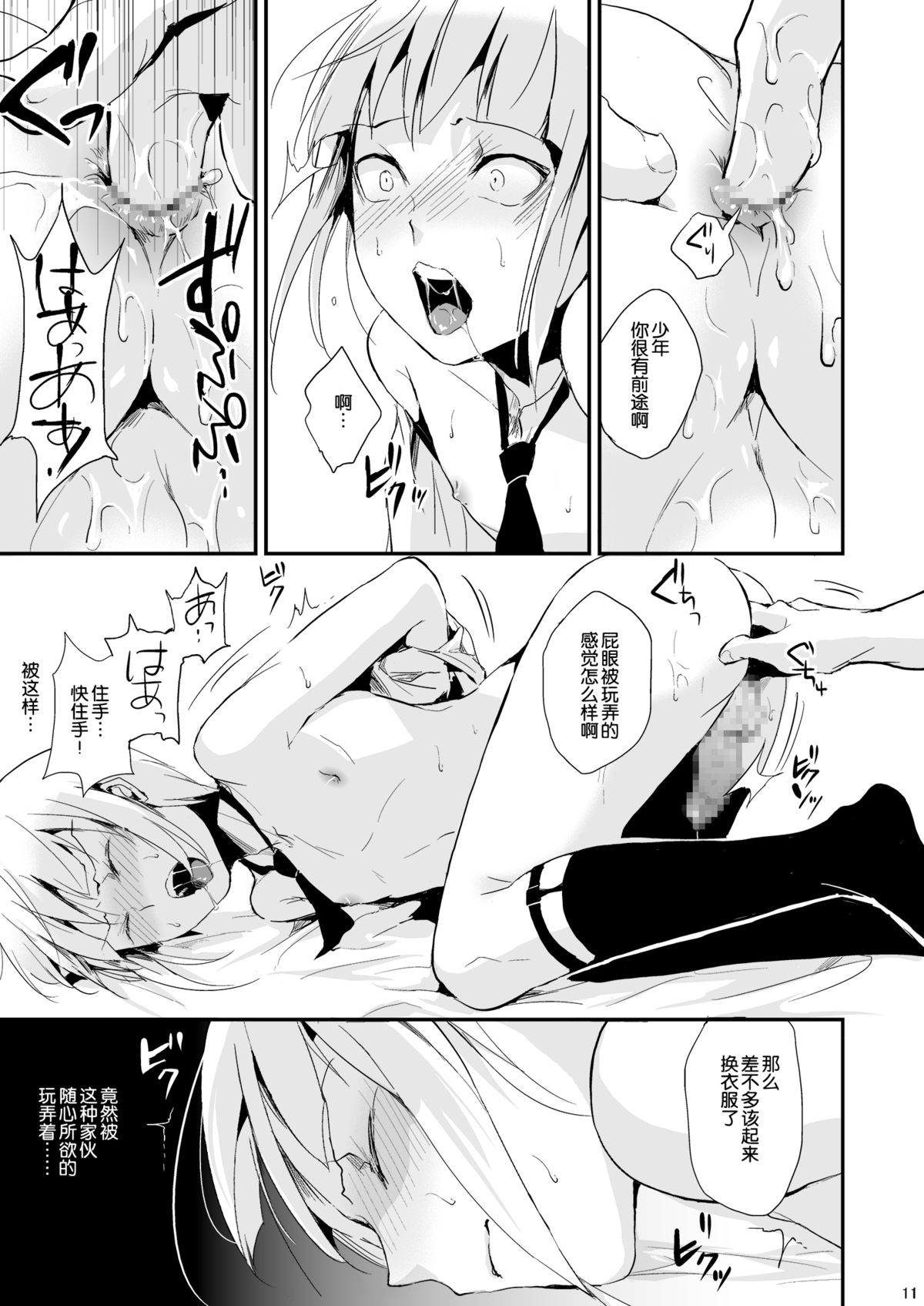 [Yadokugaeru (locon)] Yuugatou Club 2 [Chinese] [空想少年汉化] [Digital] page 12 full