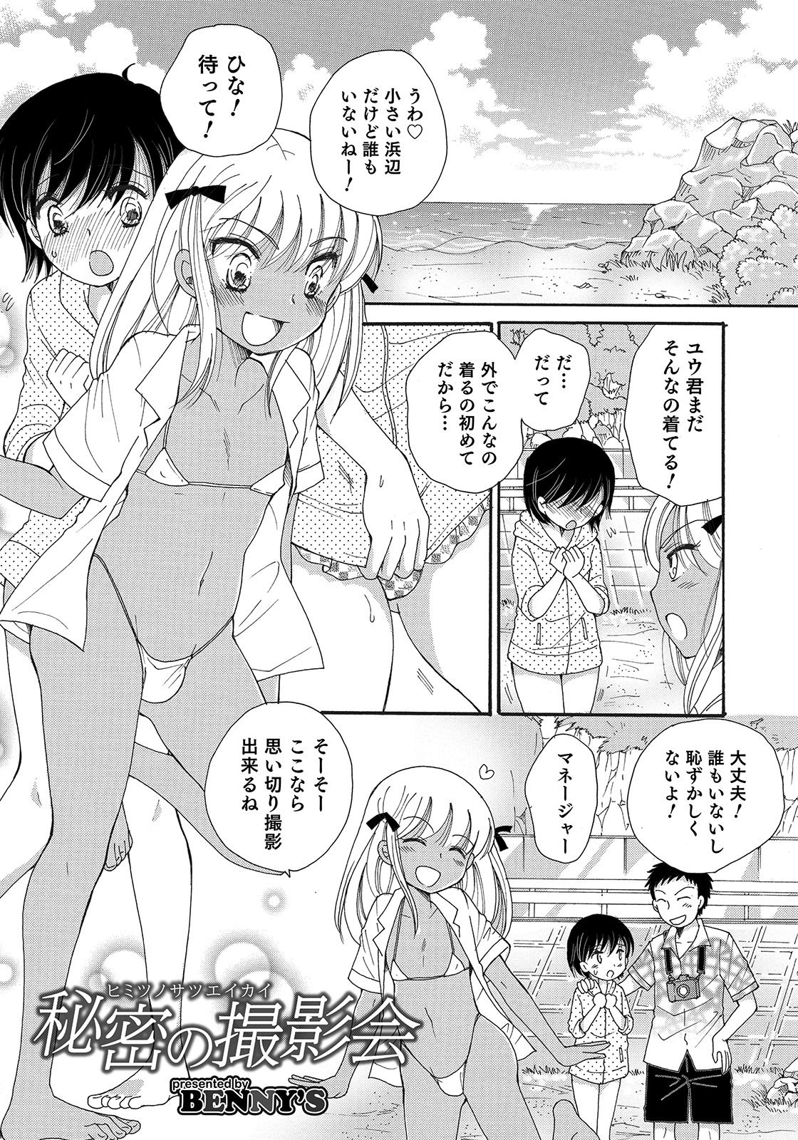 [Anthology] Otokonoko HEAVEN Vol. 47 [Digital] page 55 full