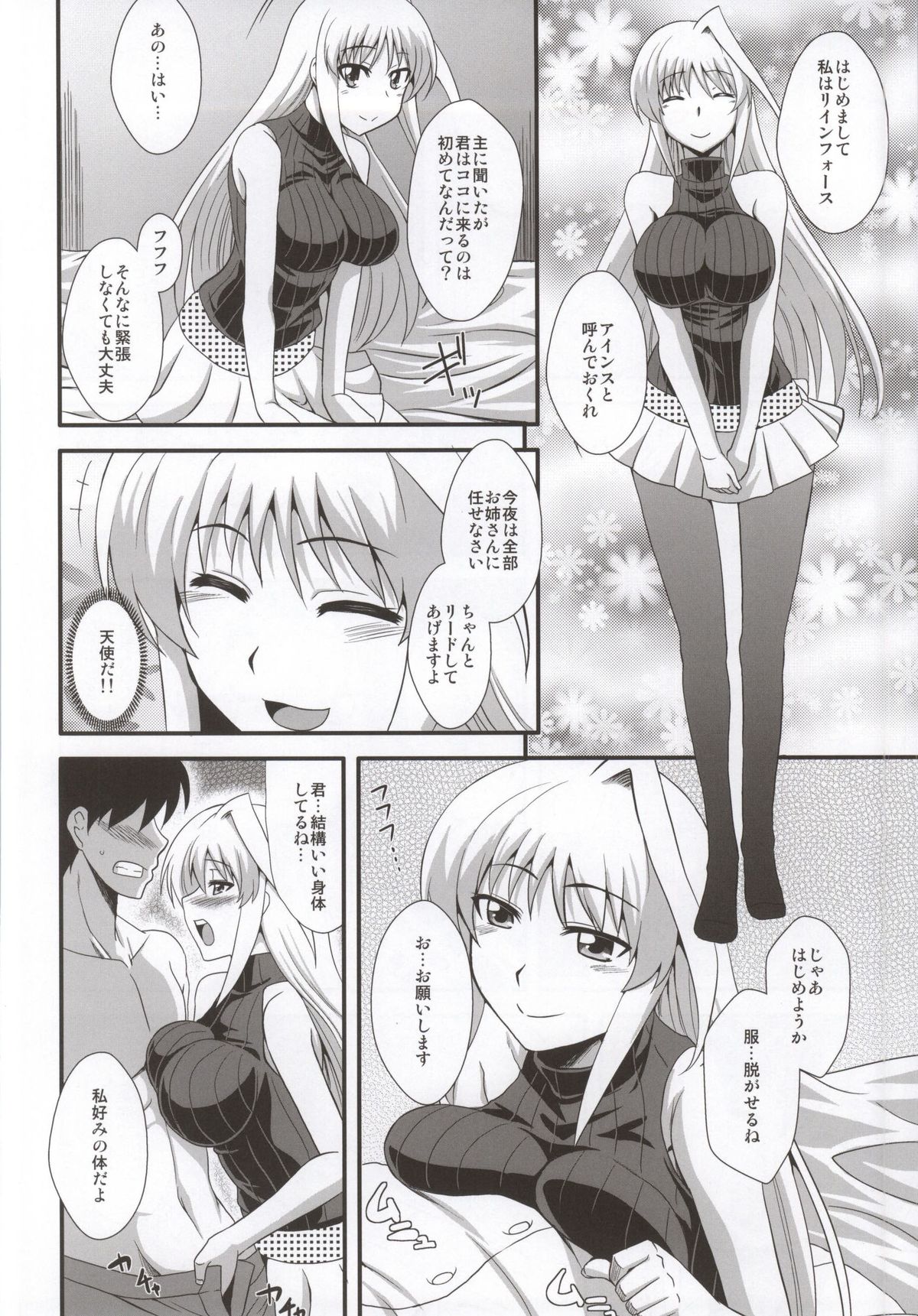 (Lyrical Magical 18) [Take Out (Zeros)] Youkoso Yoru no Yagamidou (Mahou Shoujo Lyrical Nanoha) page 3 full