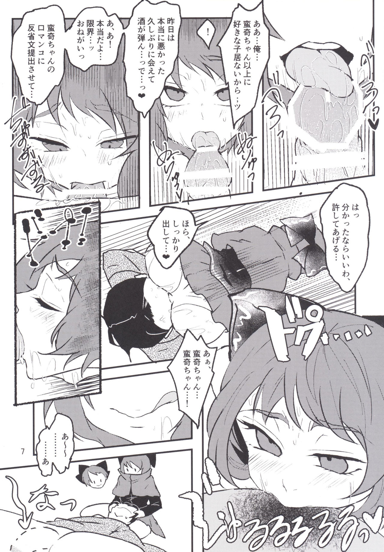(Reitaisai 13) [Sansei Biyori (Aguri)] Hentai Hitouban no Jouzu na Aishikata (Touhou Project) page 6 full