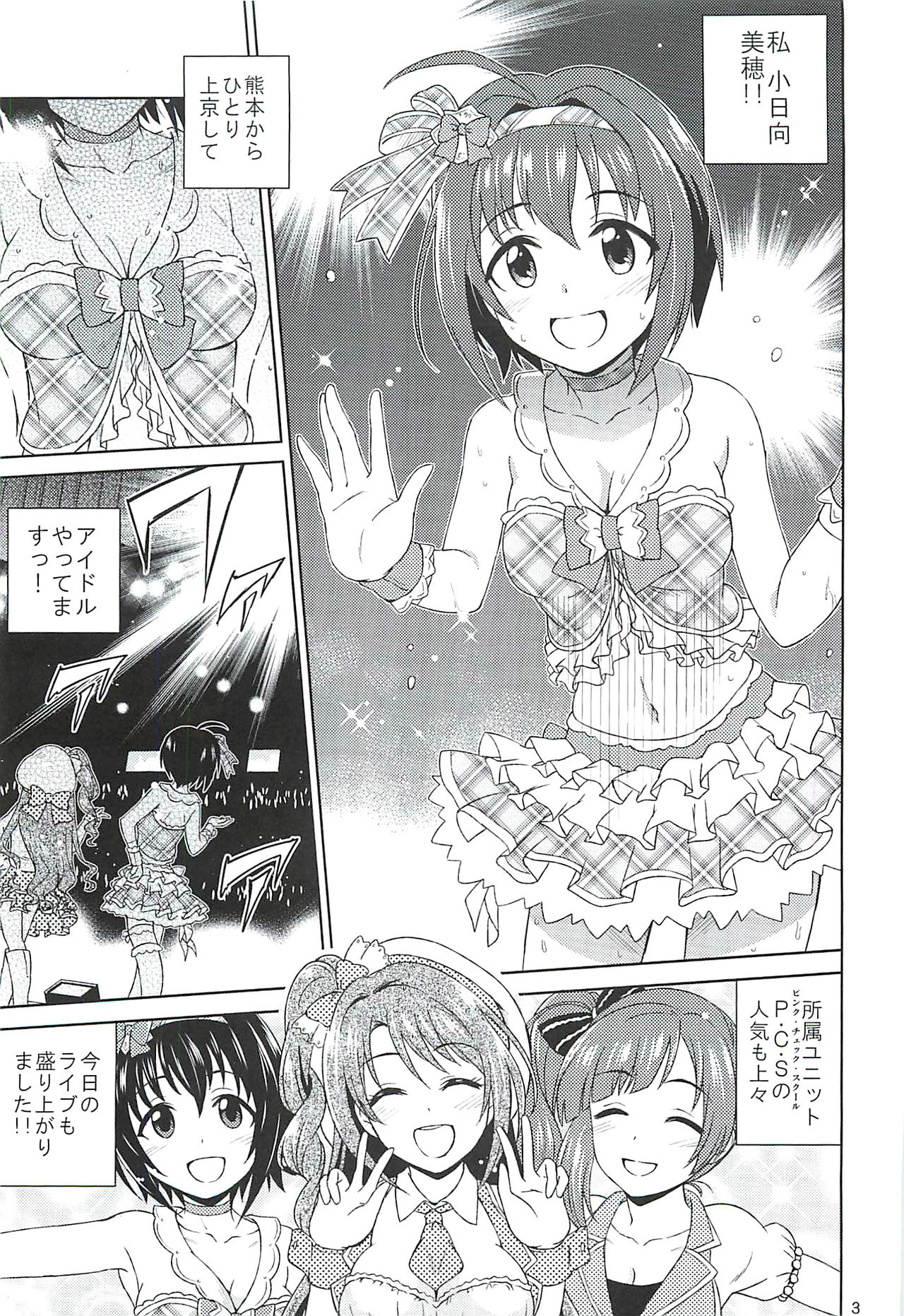 (C93) [Non_Brand (Souen Hiro)] Kohinata Miho wa Junpuumanpan Desu! (THE IDOLM@STER CINDERELLA GIRLS) page 2 full