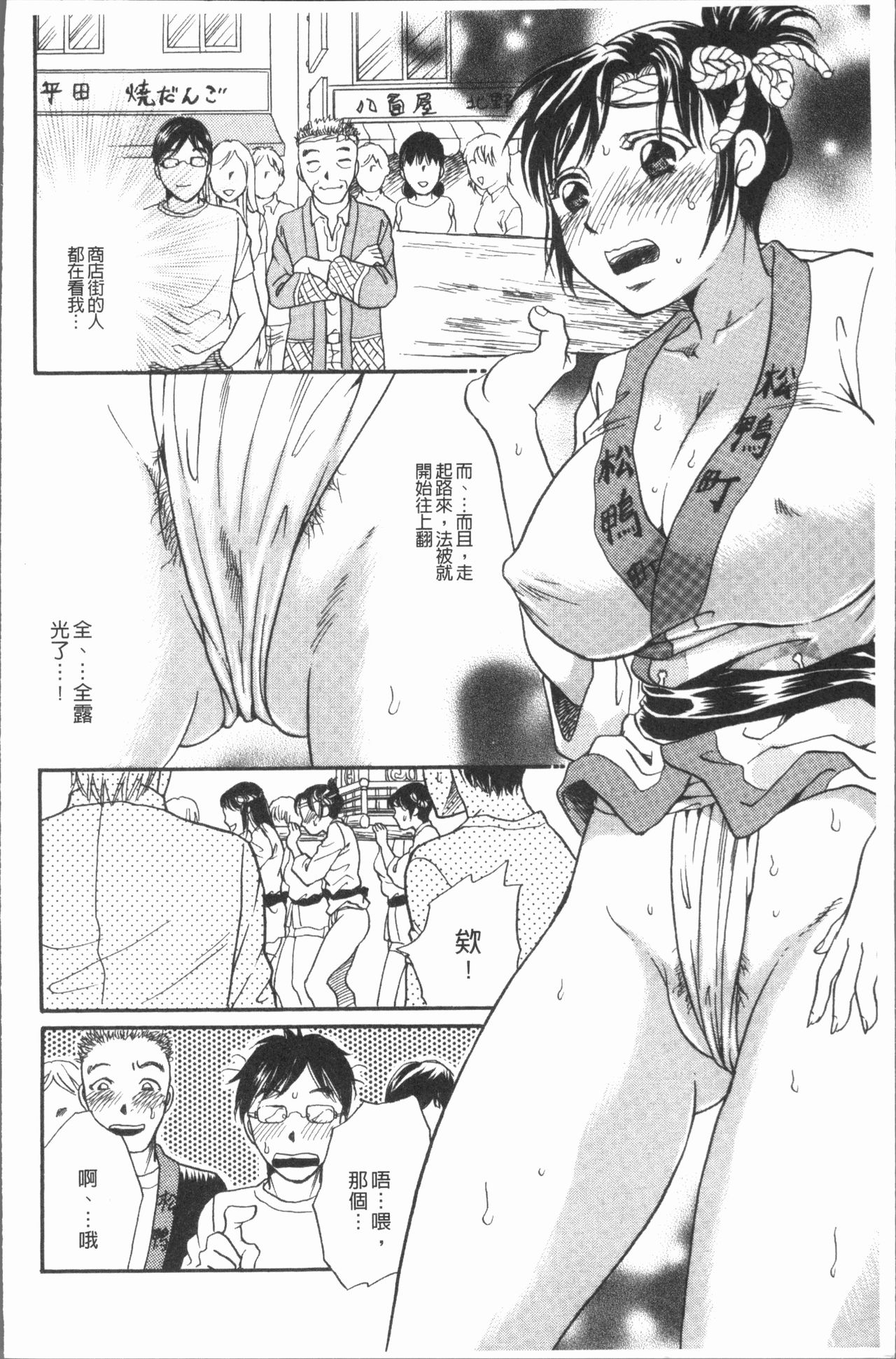 [Tsukimori Masato] Cosplay Musume wa Hentaichuu | 角色扮演娘正變態中 [Chinese] page 12 full