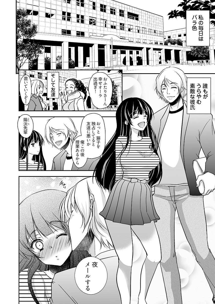 [Dynamite moca] Kimo Youfu ni Tanetsuke Sareta JD - Karada ni Matowaritsuku Kareishuu... Ch. 1-3 page 4 full