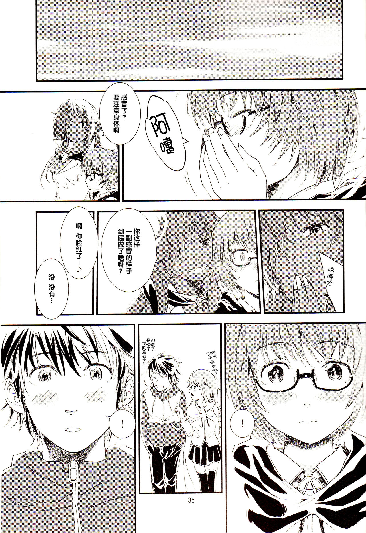 (C83) [Verydrop (Sapphire)] Yukikaze no Tsukaima 2 (Zero no Tsukaima) [Chinese] [后悔的神官个人汉化] page 34 full