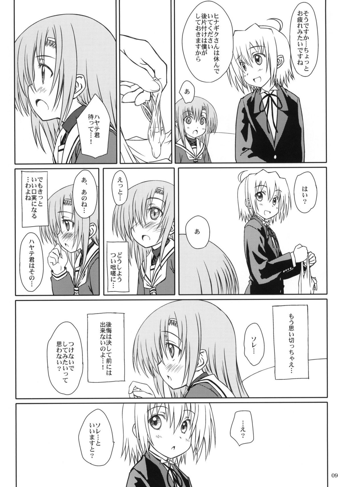 (C77) [Super Flat Lolinitron (Focke Wolf)] HiNA*CAN+! (Hayate no Gotoku!) page 8 full