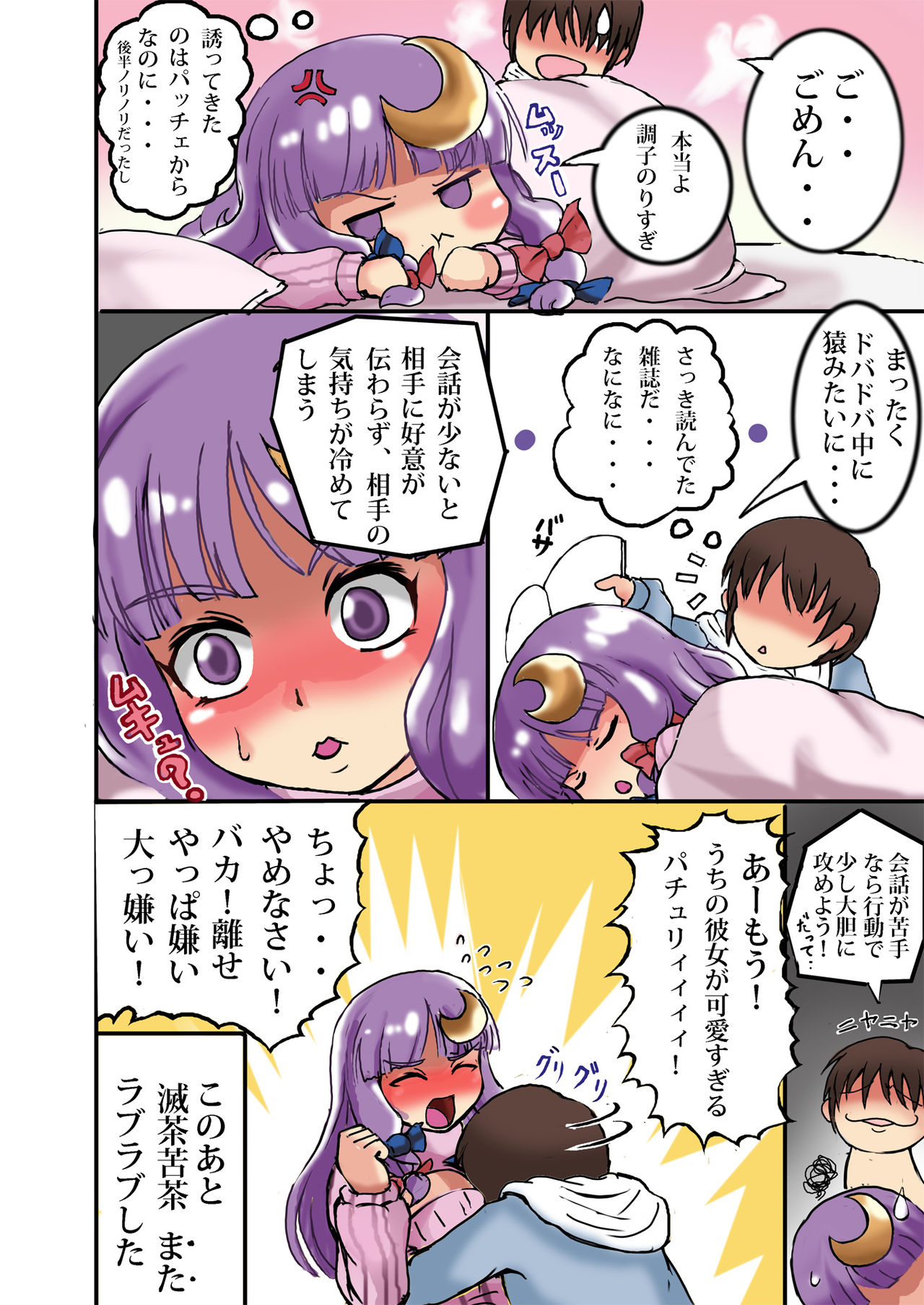 [Shachihokoya (3huro)] Doukyo Kanojo Patchouli (Touhou Project) [Digital] page 19 full