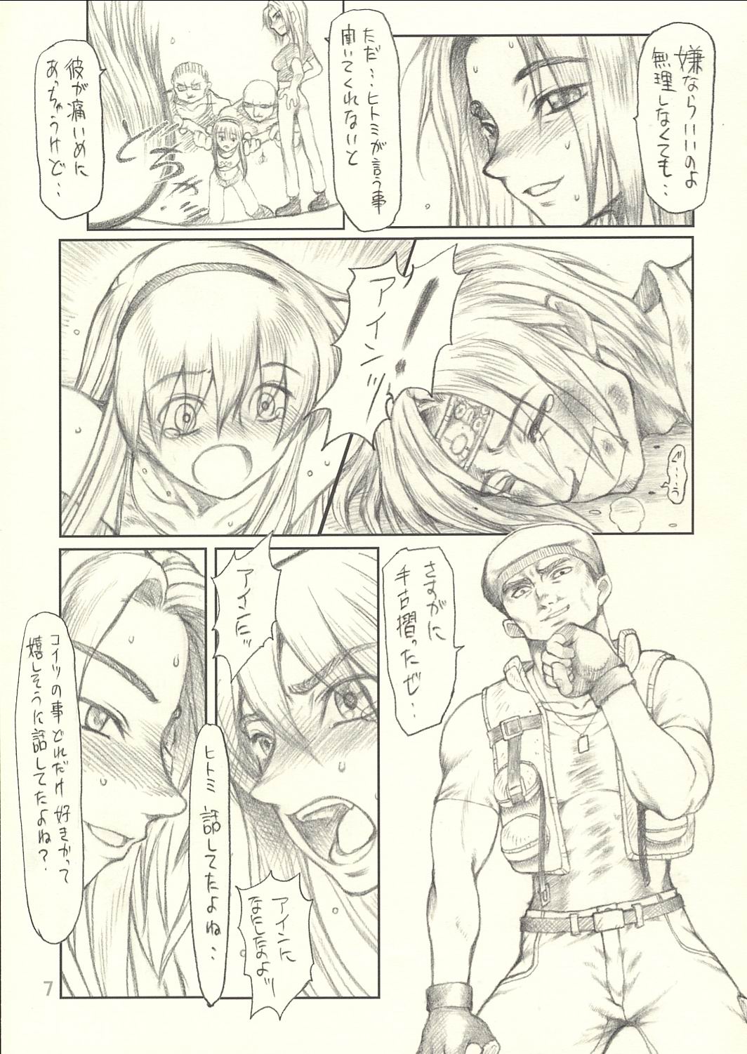 (C62) [ruku-pusyu (Orihata)] Harnisse (Dead or Alive 3) page 8 full