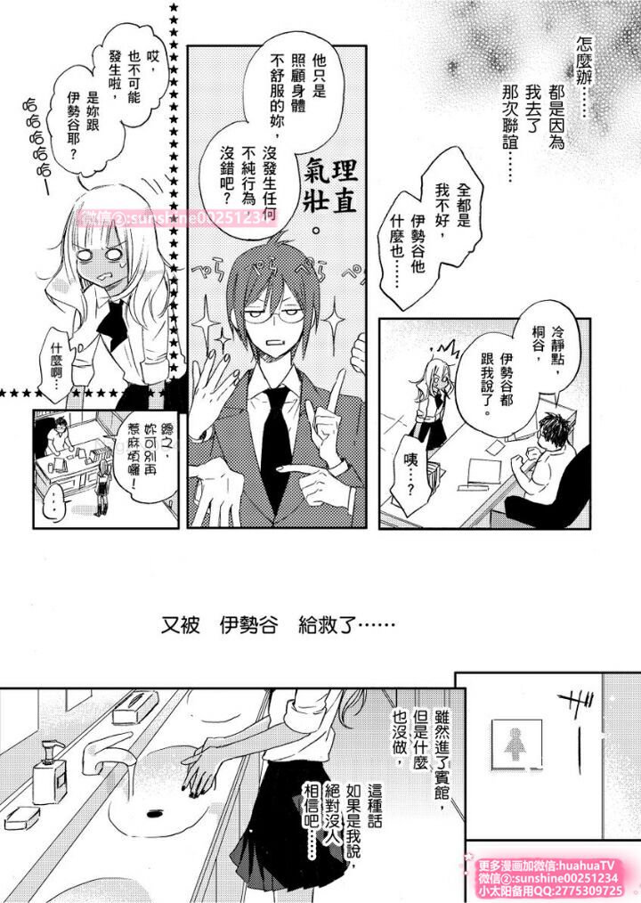 [ENVY] は？お前、黒ギャルのくせに処女なの？04 (chinese) page 10 full