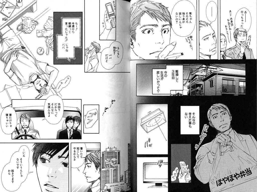 [Inoue Satoh] Smoker page 25 full
