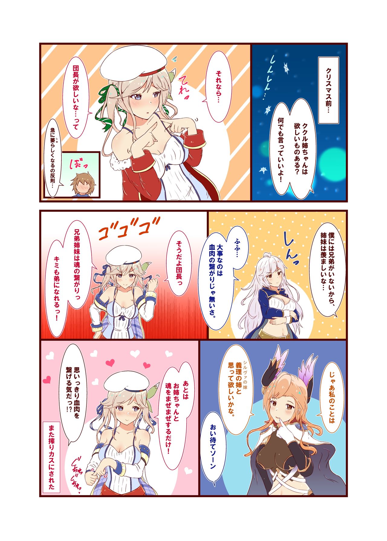 [A Yellow Aurora (AYA-cis)] Cucouroux Patchworks 1 (Granblue Fantasy) [Digital] page 7 full