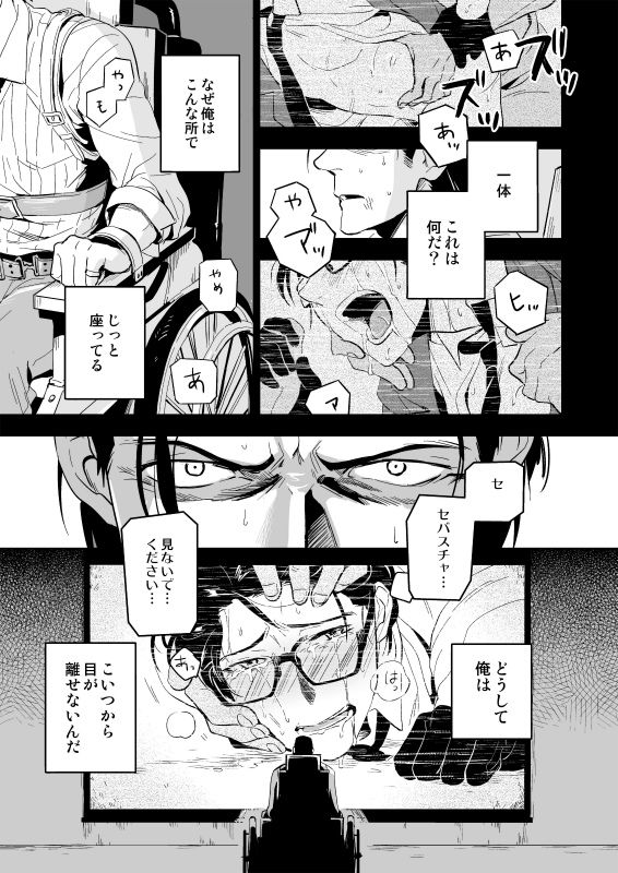 [001 (Iimo)] The Theatre (The Evil Within) [Digital] page 2 full