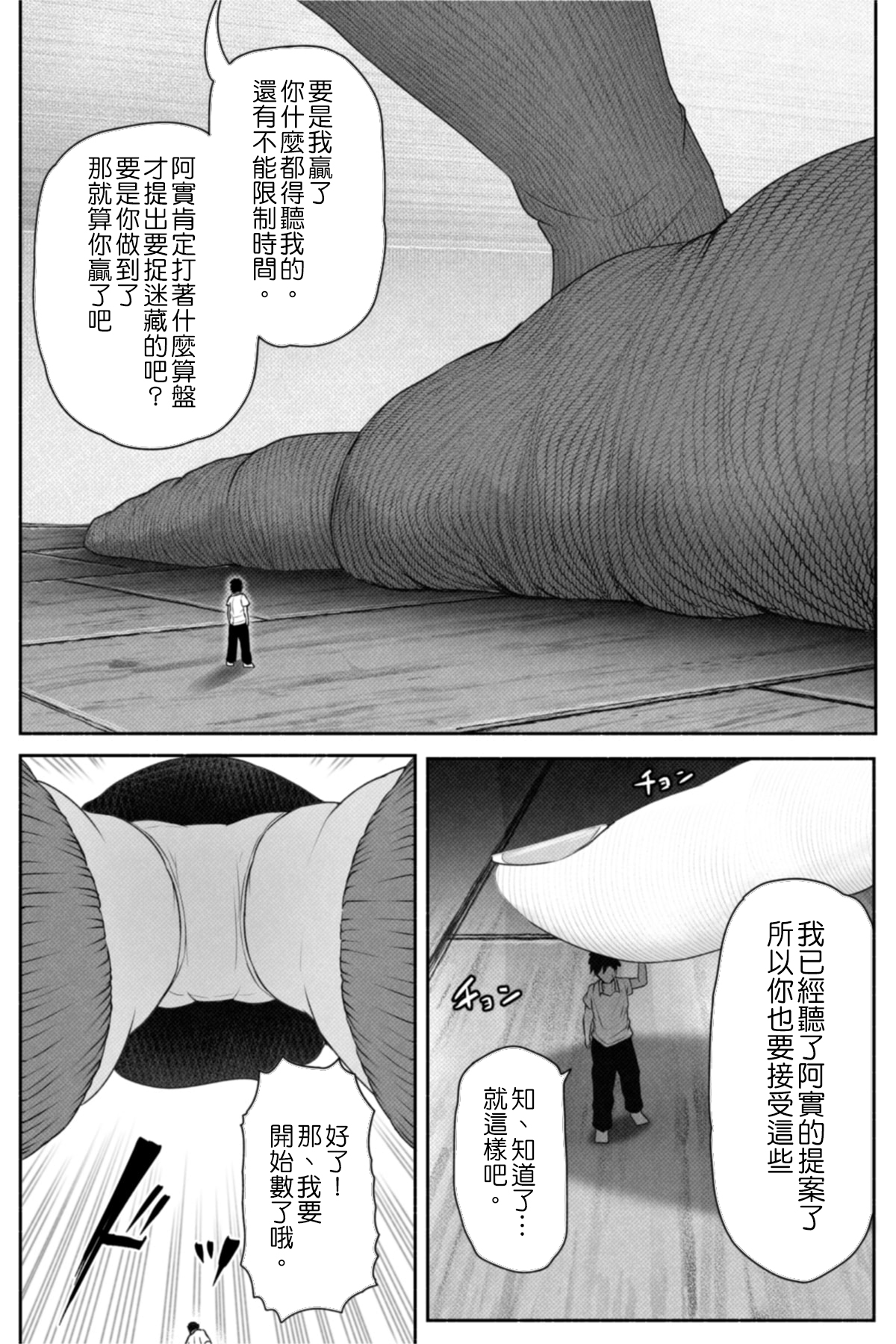 [Soryuu] Pequenya 2 [Chinese] [沒有漢化] page 20 full