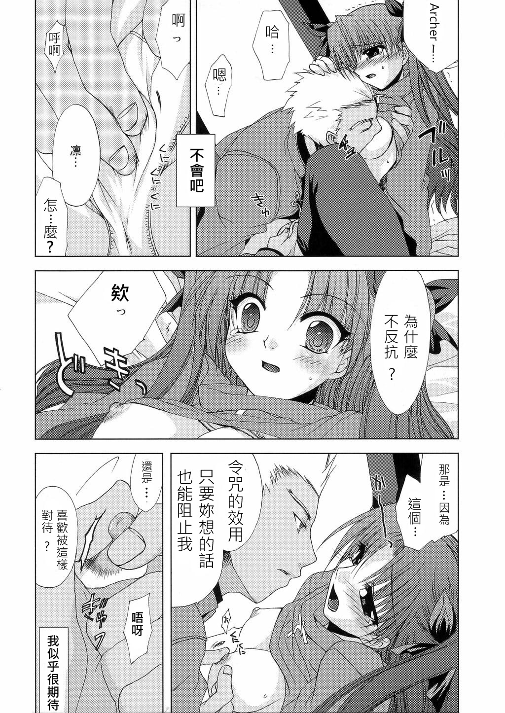 (SC25) [FANTASY WIND (Minazuki Satoshi, Shinano Yura)] permeate (Fate/stay night, Tsukihime) [Chinese] [wl00314824個人漢化] page 8 full