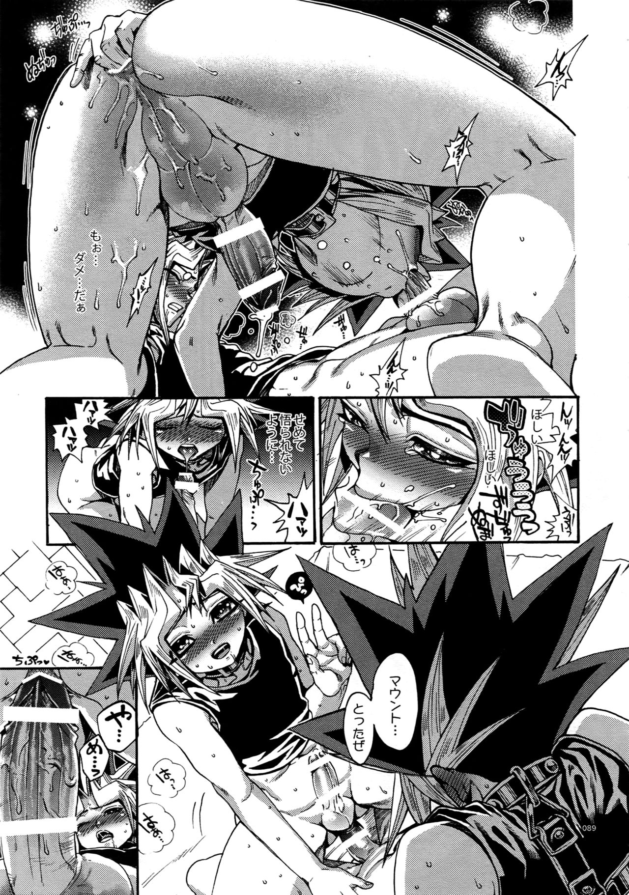 (C90) [Quartzshow (hari)] RE:WW5 Yami-Hyou Sairoku-Shuu (Yu-Gi-Oh!) page 89 full