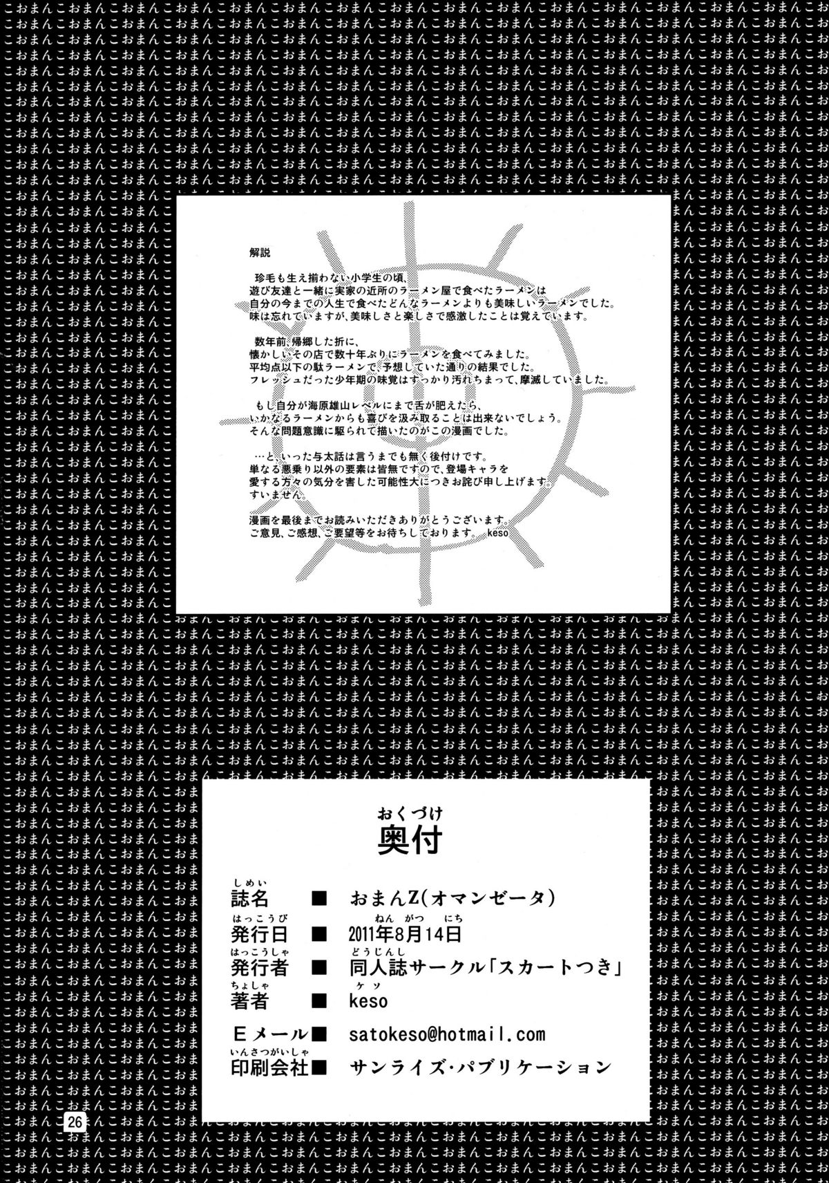 (C80) [Skirt Tsuki (keso)] OmanZ (Zeta Gundam) page 25 full