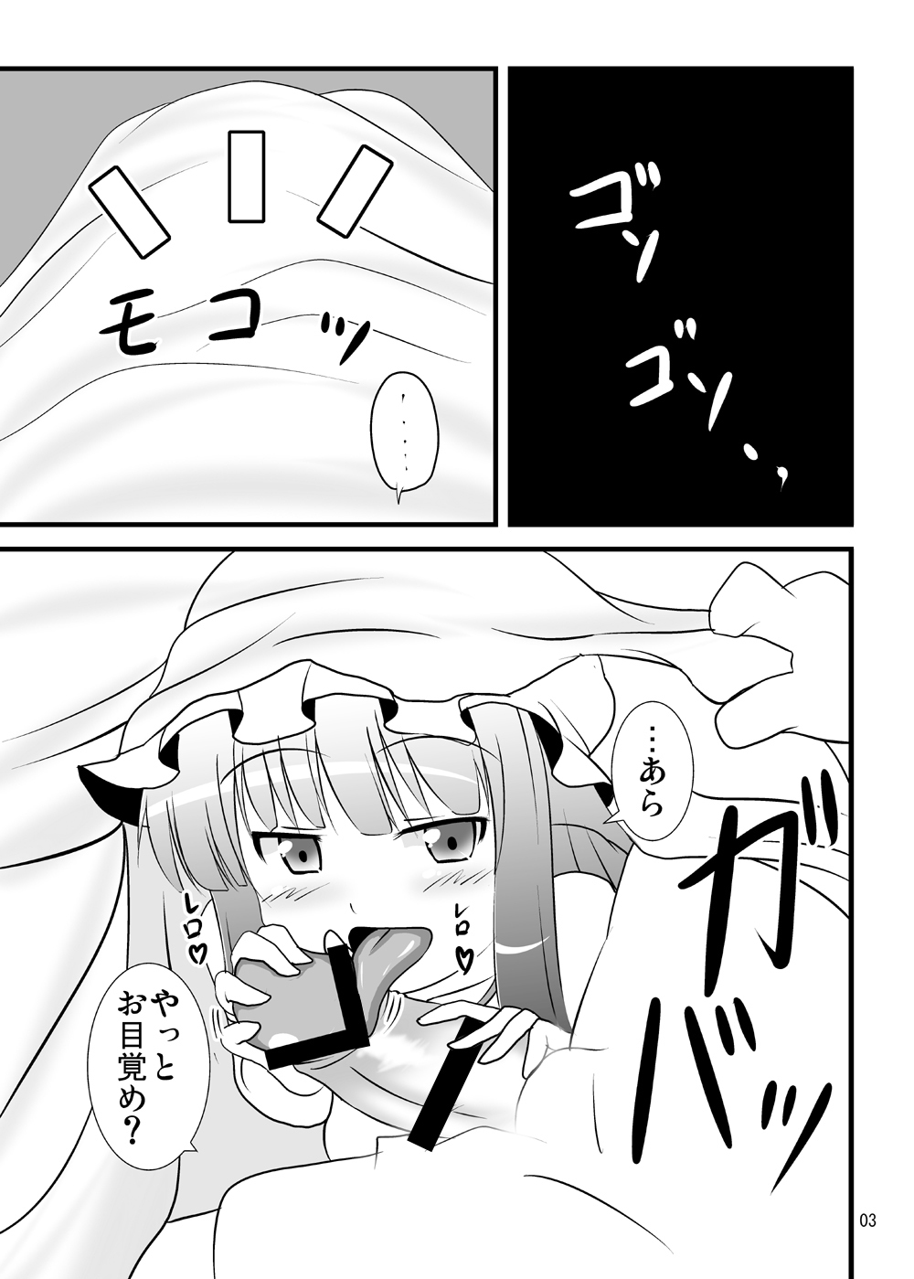 [Sukiyaki Club (Kouji)] Cospatch (Touhou Project) [Digital] page 4 full