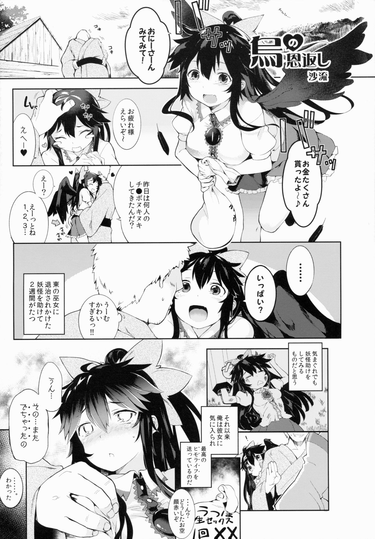 (Reitaisai 12) [IRIOMOTE (Saryuu)] Yatagarasu no Ongaeshi (Touhou Project) page 21 full