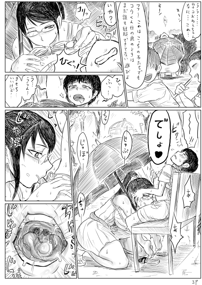 [uraura] Seitsuu Hunter Onee-san page 3 full