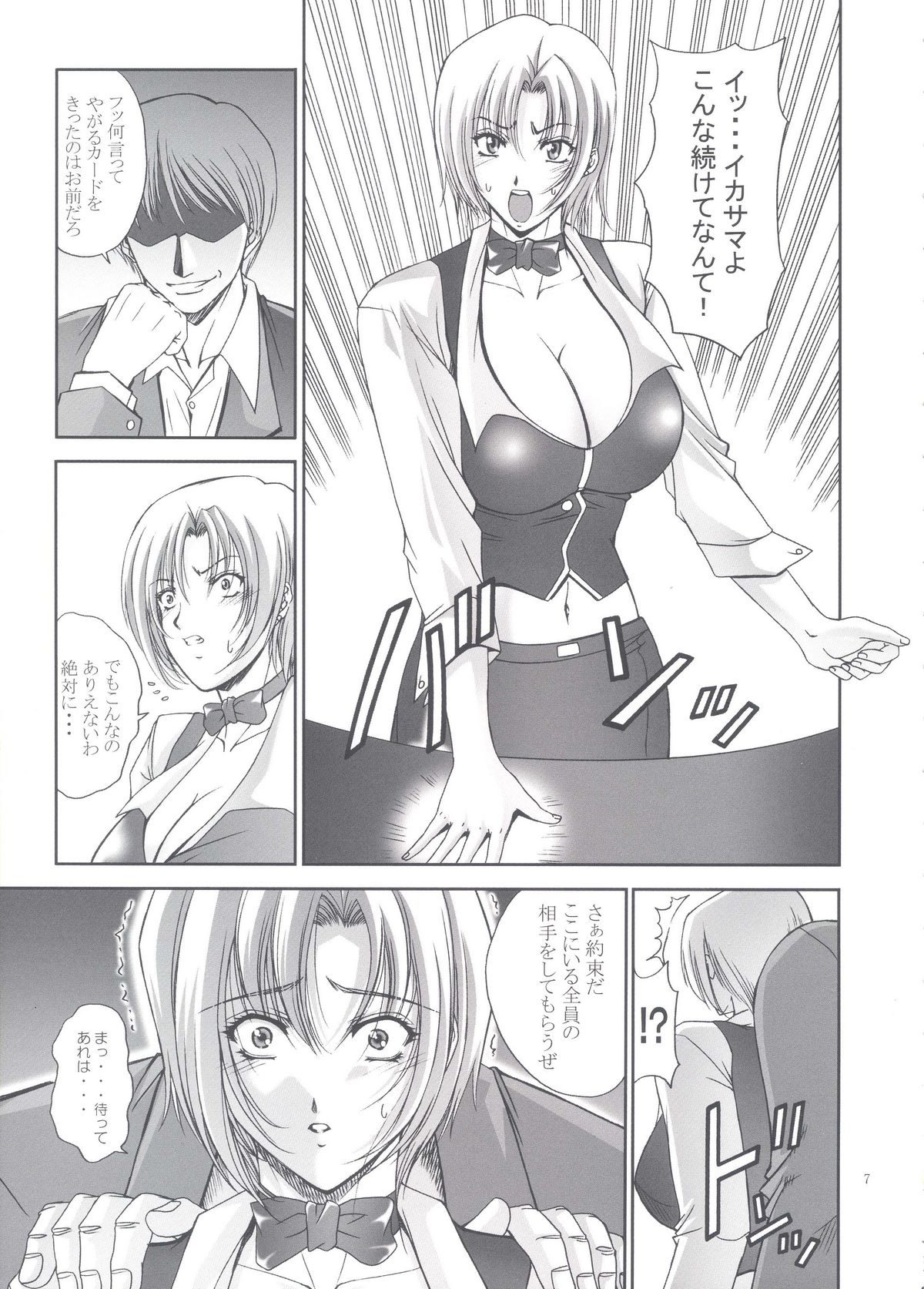 (C66) [Gakuen Hanimokuo (Shinonome Maki)] SBJ_R^3 (Super Black Jack) page 6 full