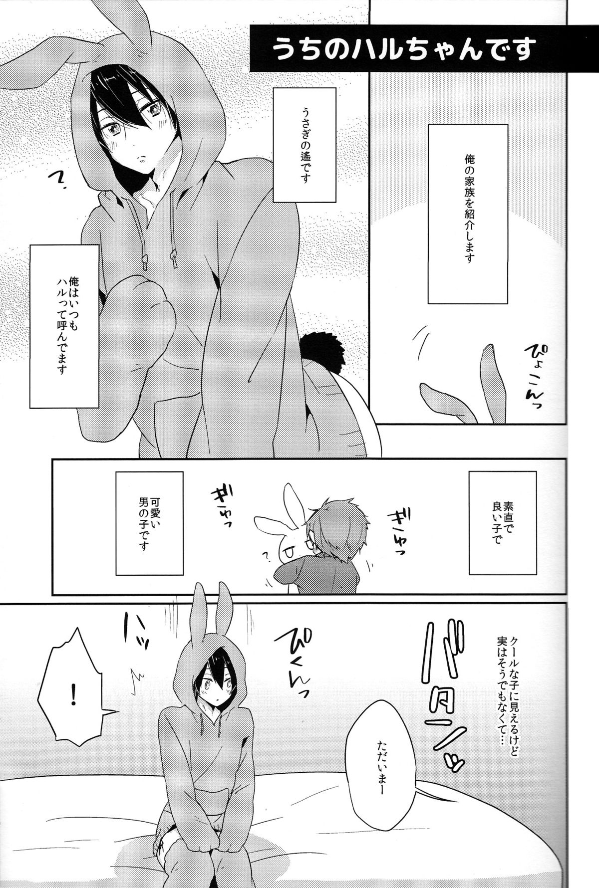 (C87) [KH. (Yuki)] Usa Haru Shiiku Nikki (Free!) page 3 full