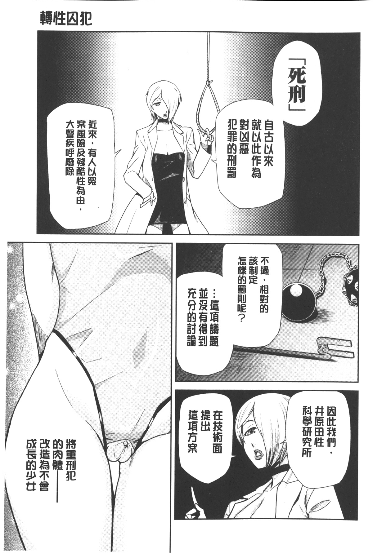 [Kakashi Asahiro] Megami no Saien | 女神的催園 [Chinese] page 180 full