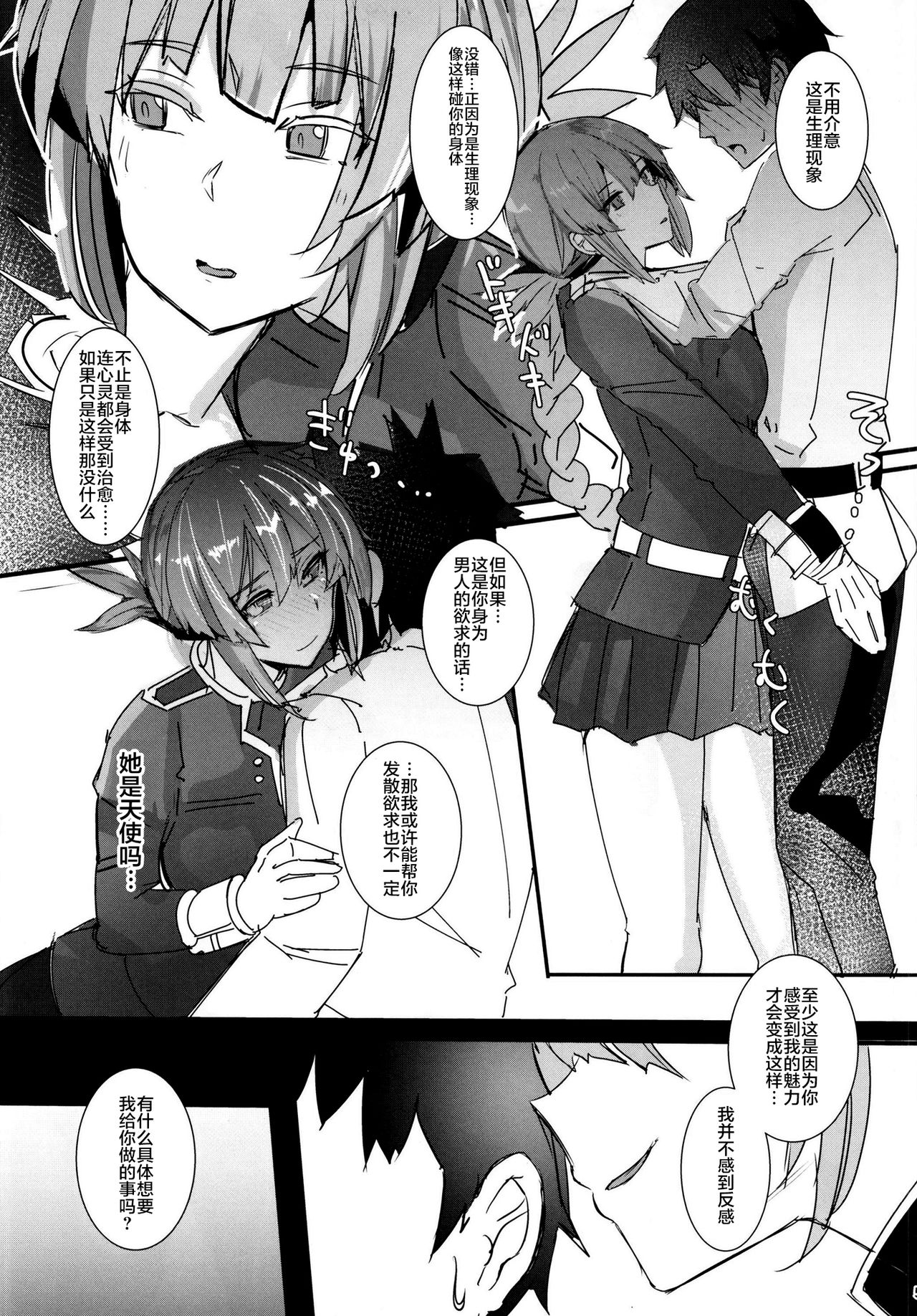 (C93) [L.G.C. (Rib:y(uhki))] Giji Renjouteki Kaiyu Ryouhou (Fate/Grand Order) [Chinese] [不咕鸟汉化组] page 7 full