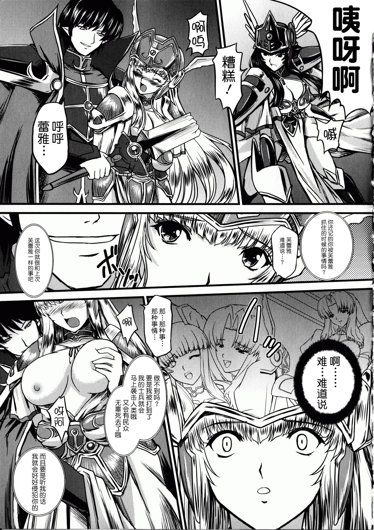 [inoino, Tamaru Makoto] Ikusa Otome Valkyrie 2 Shuyo, Midara na Watashi o Oyurushi Kudasai... [Chinese] [不咕鸟汉化组] page 36 full