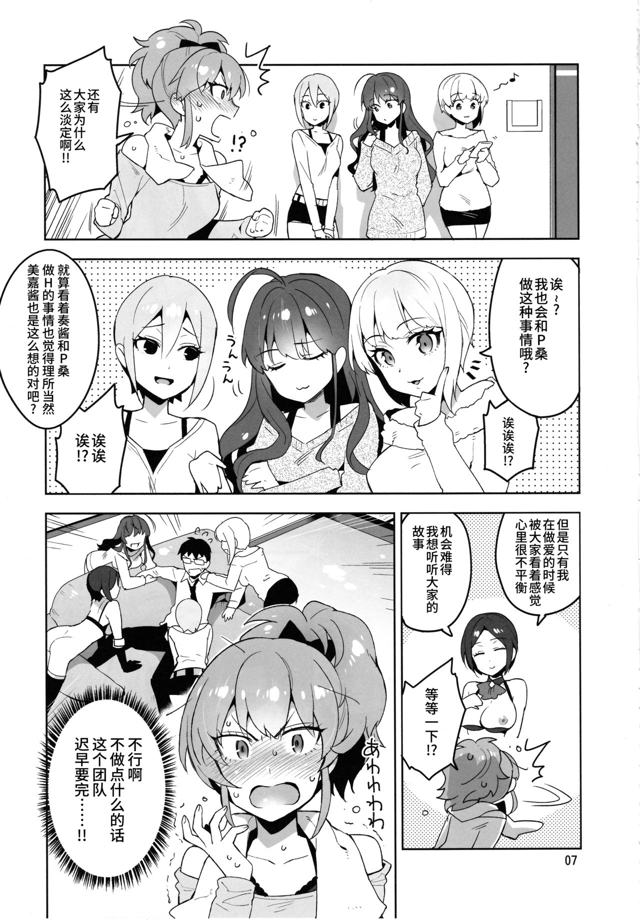 (C90) [ReDrop (Miyamoto Smoke, Otsumami)] Cinderella, LiPPS Service (THE IDOLM@STER CINDERELLA GIRLS) [Chinese] [无毒汉化组] page 6 full