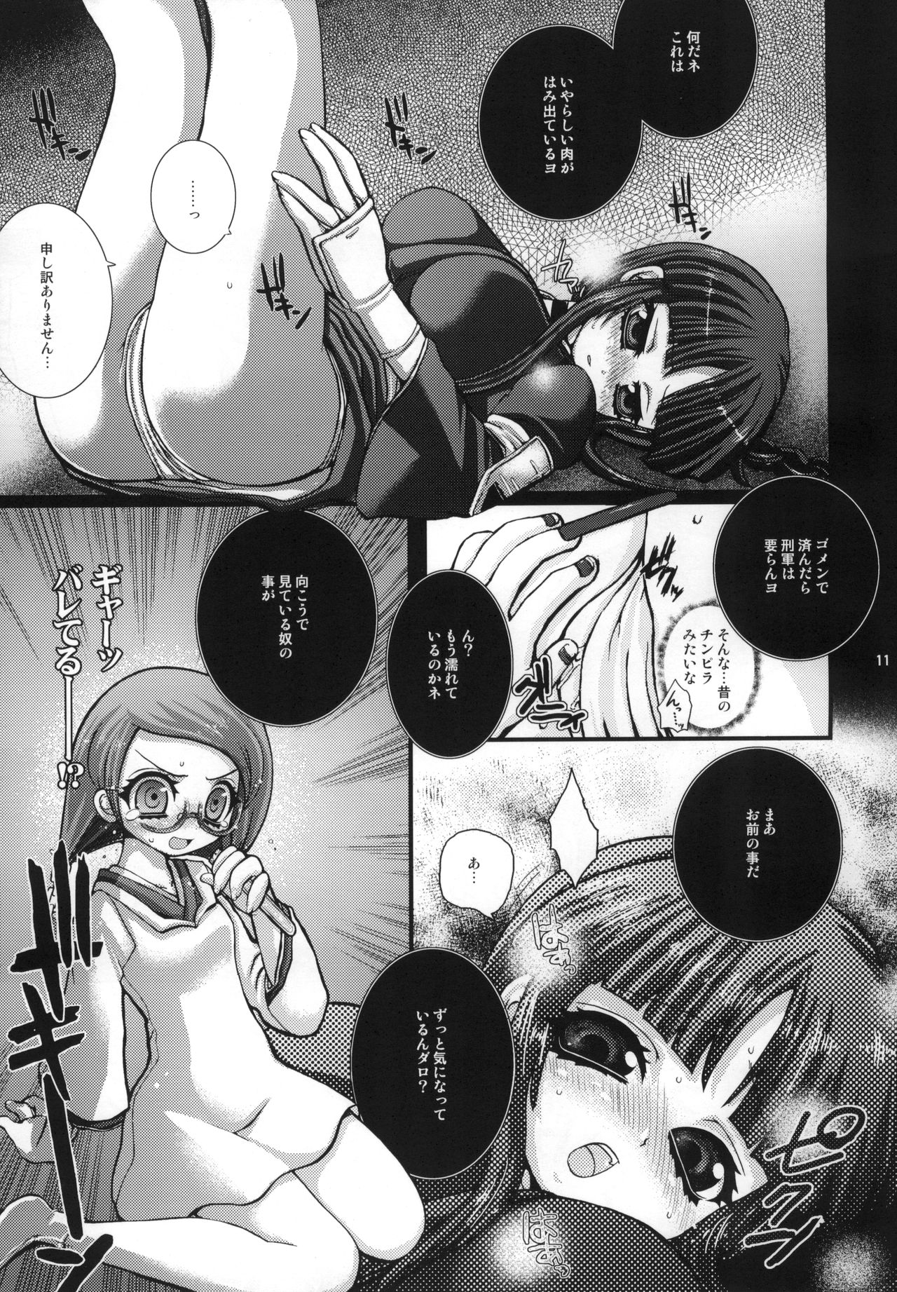 (C67) [Mimimi (Asano Mia)] DUSTOID DD (BLEACH) page 12 full