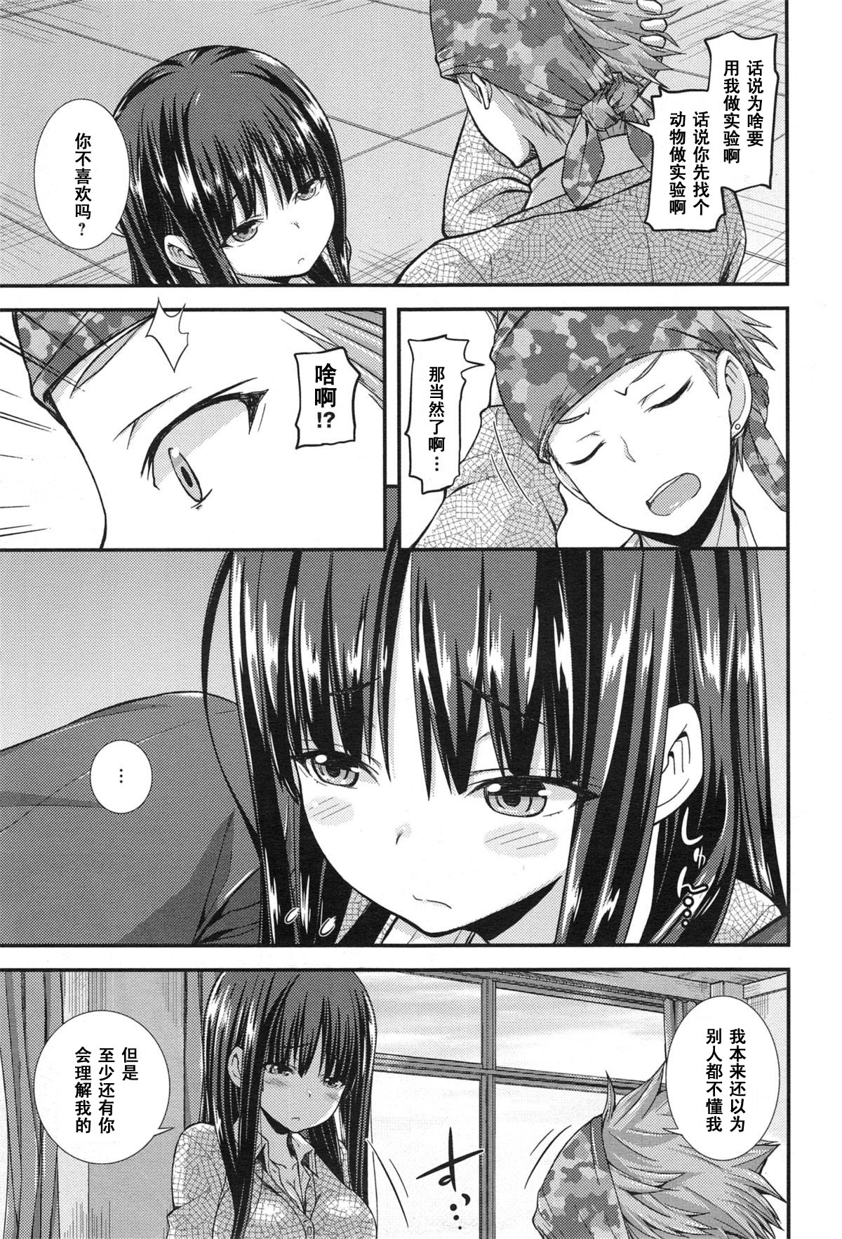 [Joy] Kureizi ~ Niasu! (COMIC Anthurium 019 2014-11) [Chinese] [黑条汉化] [Digital] page 9 full