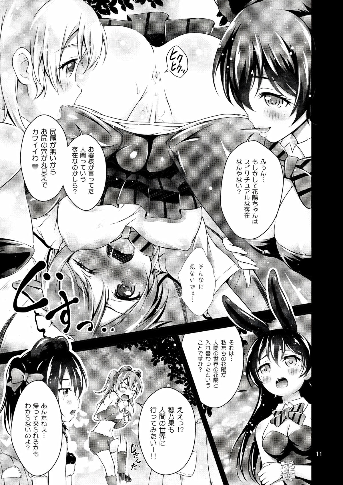 (Bokura no Love Live! 10) [H na Hon. Ya san. (Akki)] Halloween Wonderland (Love Live!) page 11 full