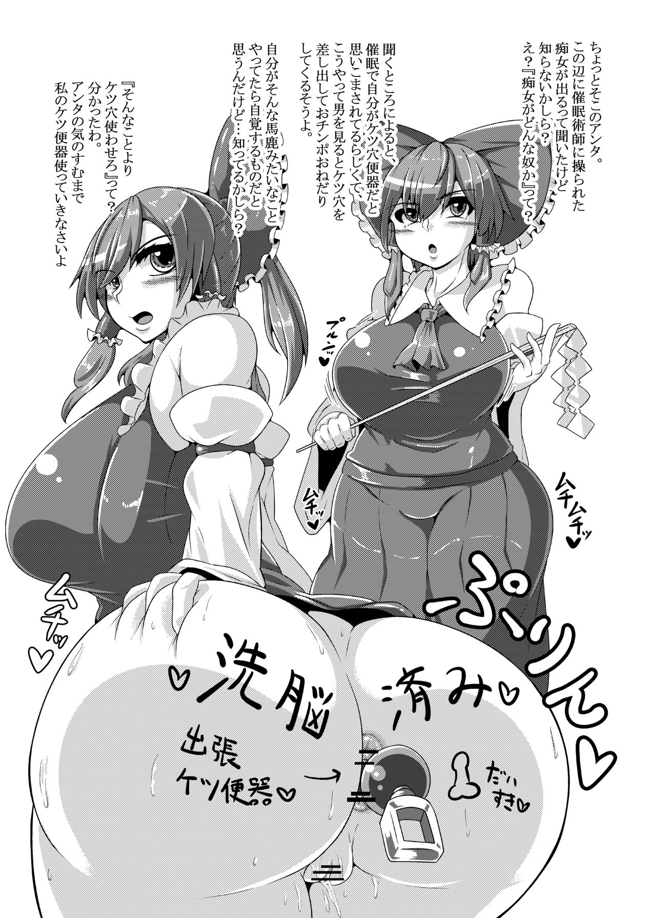 [Kei Kei Kei Loan (Kei)] Saimin? Sennou? Dekiru Mono nara Yatte Minasai yo! After (Touhou Project) [Digital] page 25 full