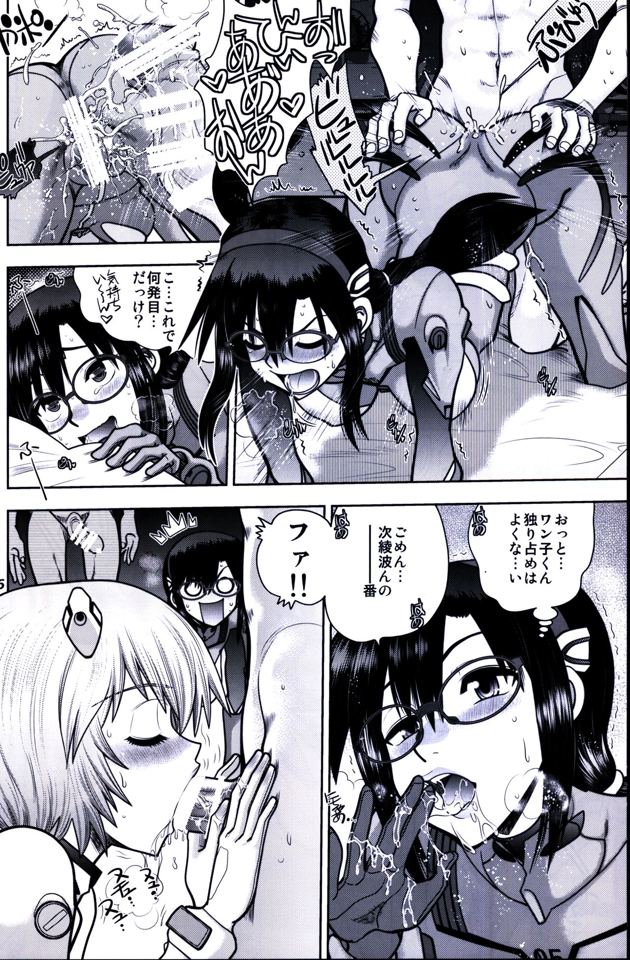 (C93) [Chuuka Mantou (Yagami Dai)] Mantou .42 (Neon Genesis Evangelion) page 5 full