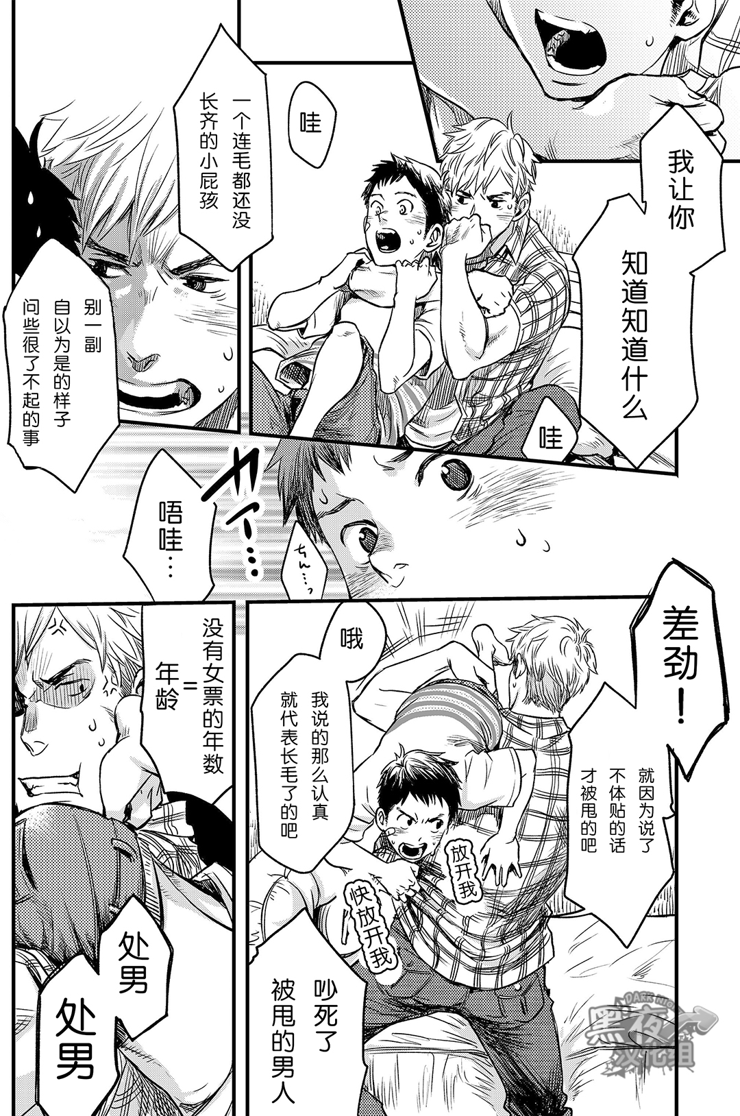 (C88) [BOX (Tsukumo Gou)] Kimi, Koishi to Iwaba | 如果说爱你 [Chinese] [黑夜汉化组] page 12 full