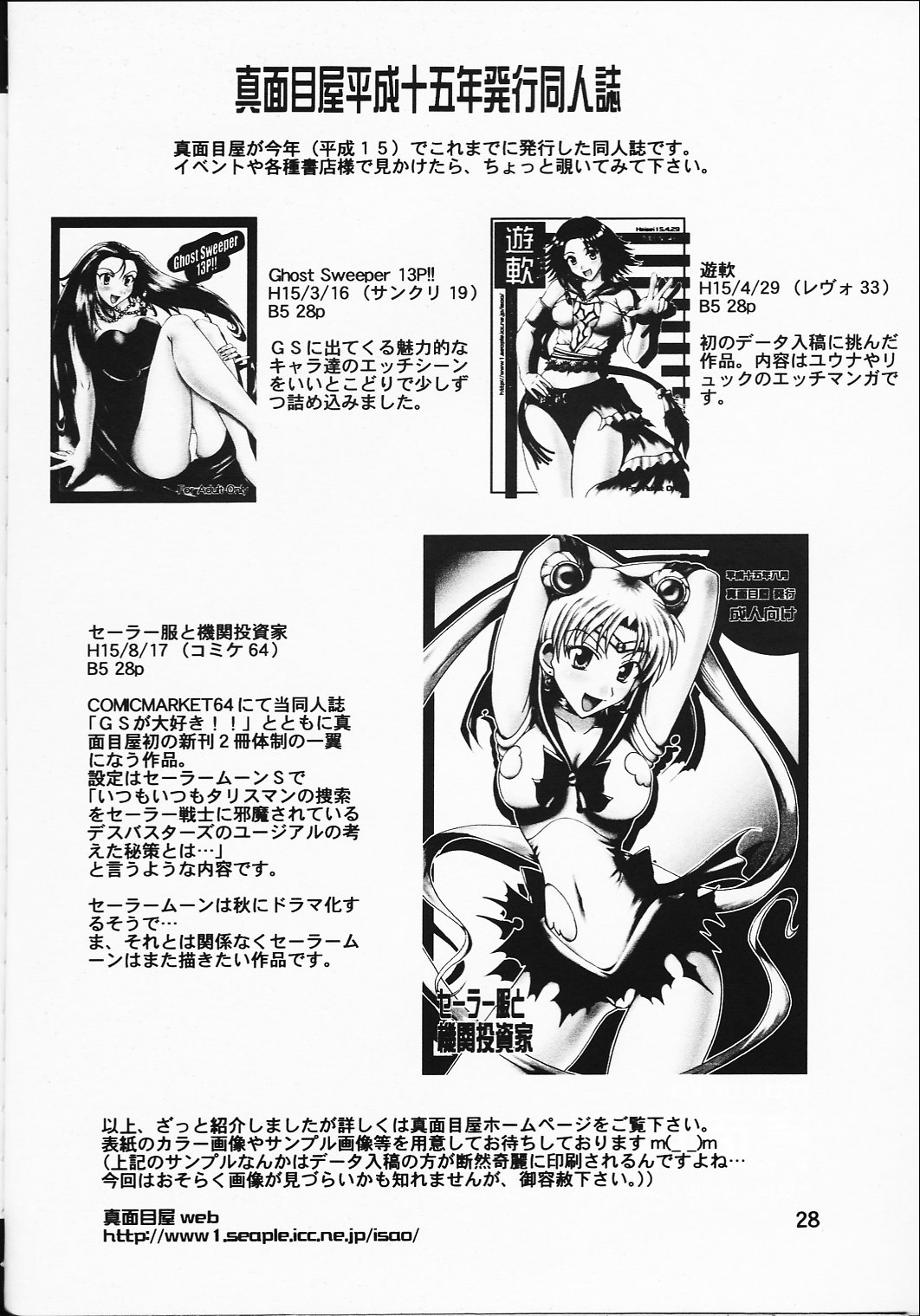 (C64) [Majimeya (isao)] GS ga Daisuki (Ghost Sweeper Mikami) page 27 full