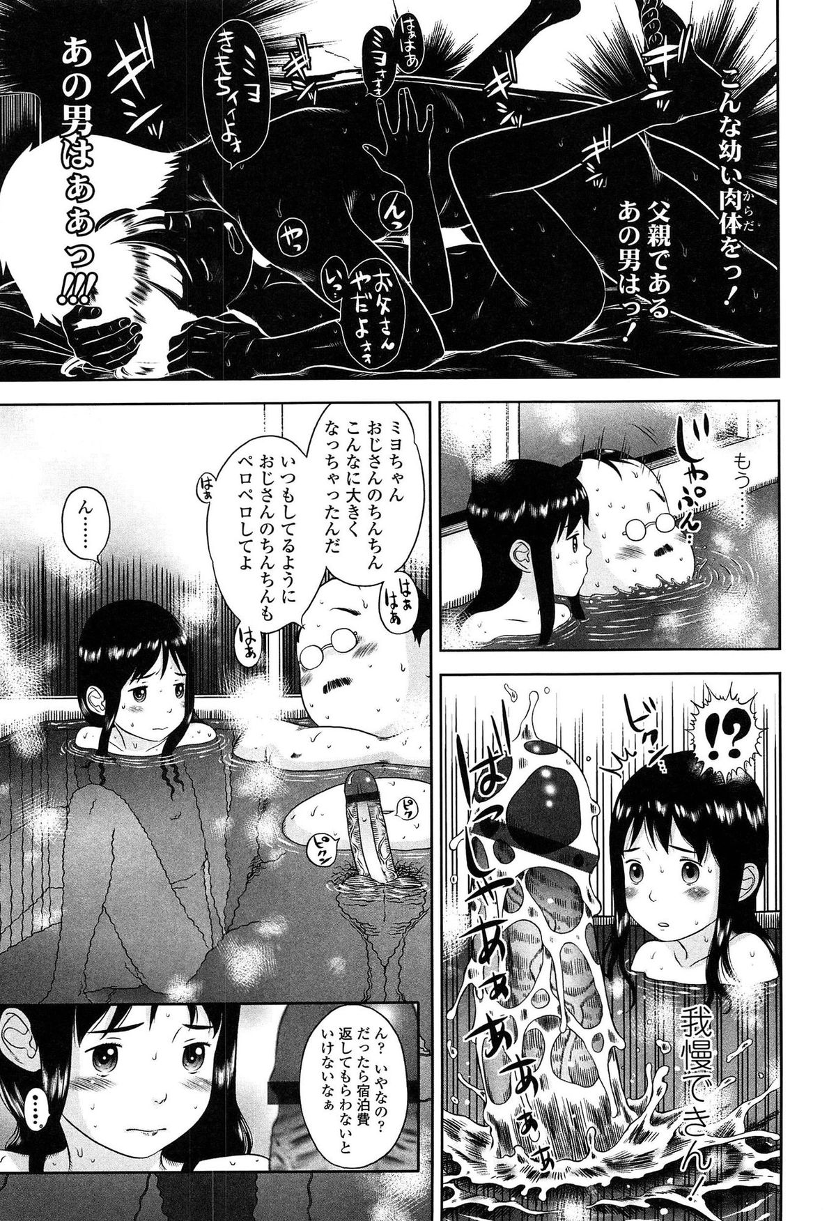 [MOLOKONOMI] Shicha Yadayo 2 page 41 full