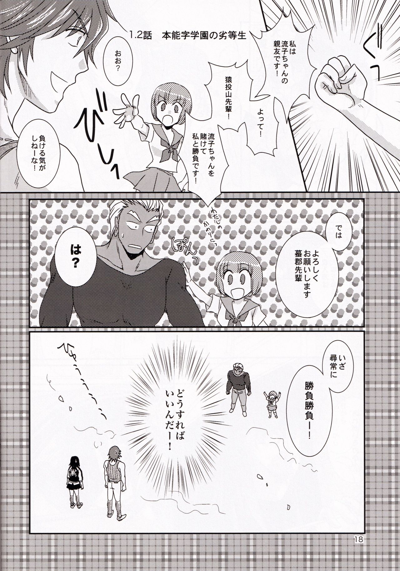 (Ifuudoudou Datsu) [isin-densin (Yuusa Riki)] Isshin Sou e Youkoso (Kill la Kill) page 18 full