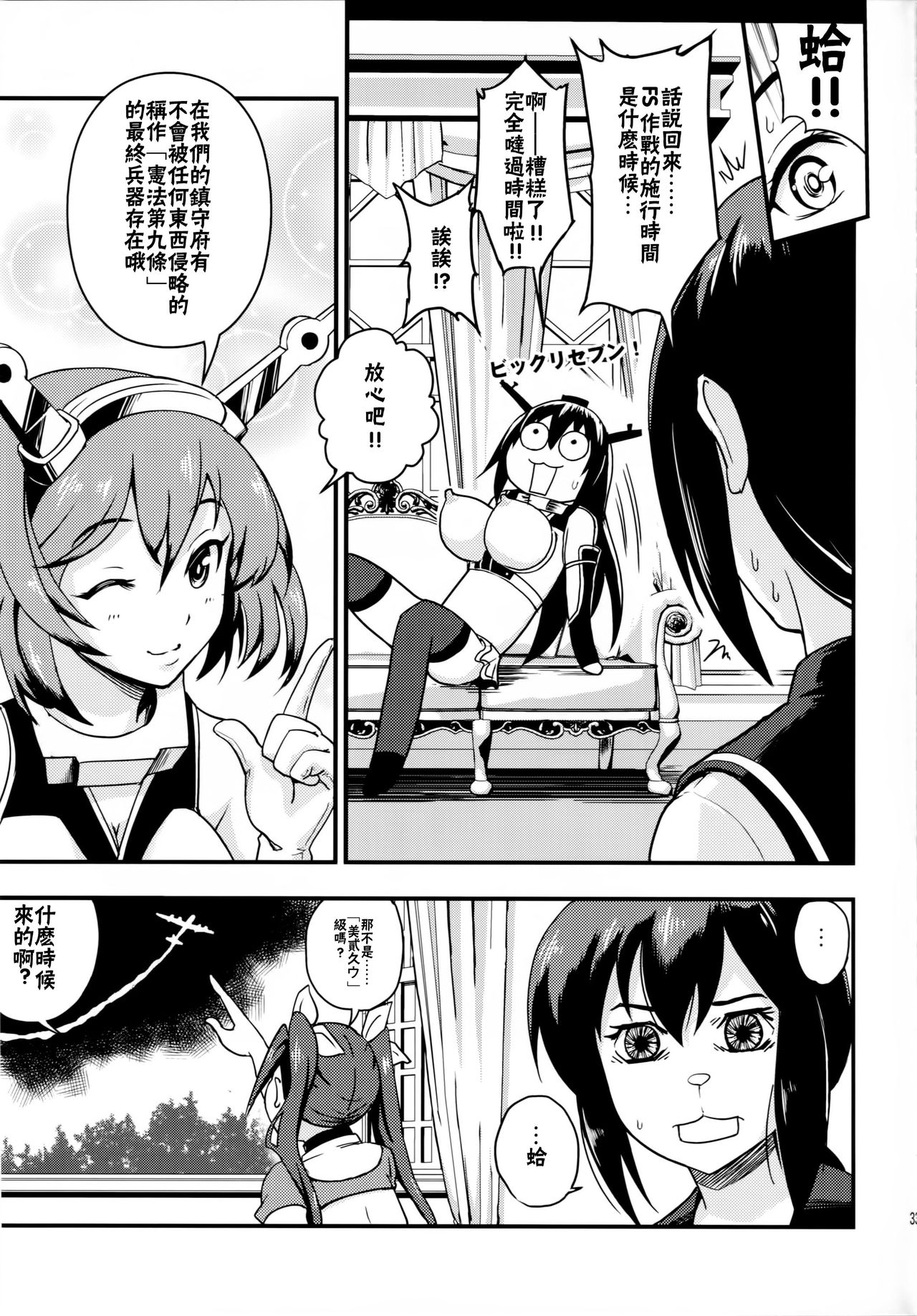 (C90) [D-heaven (Amanogami Dai)] Nihon no Mikata (Kantai Collection -KanColle-) [Chinese] [CE家族社] page 35 full