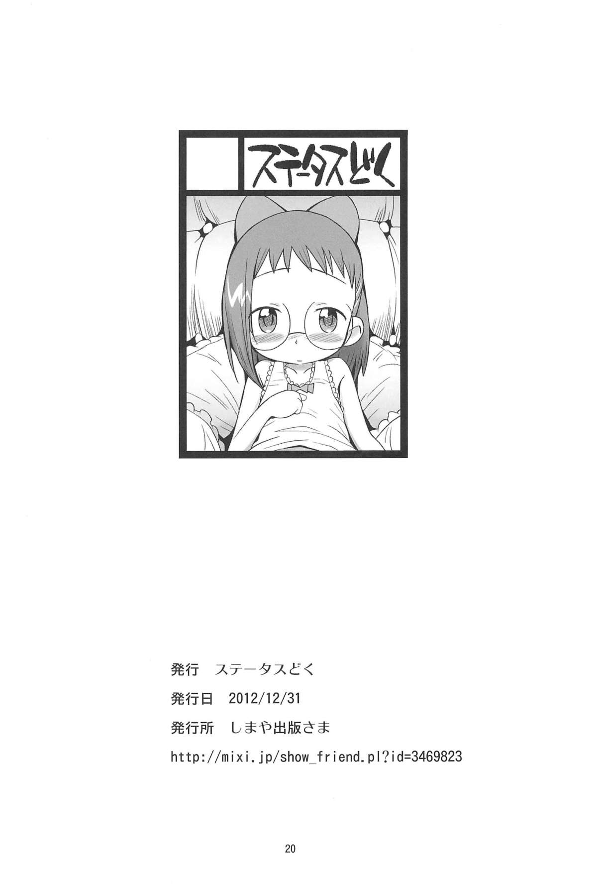 (C83) [Status Doku (Isawa Nohri)] Ojapyu! (Ojamajo Doremi) page 20 full