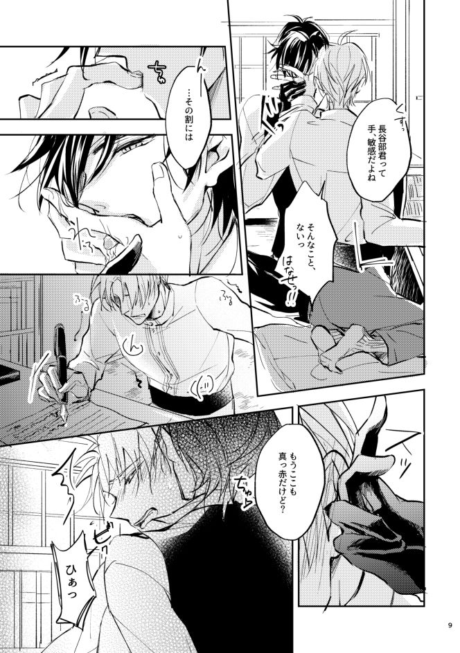 [Kansyo Lyrical (Shinyako)] Aori (Touken Ranbu) [Digital] page 8 full