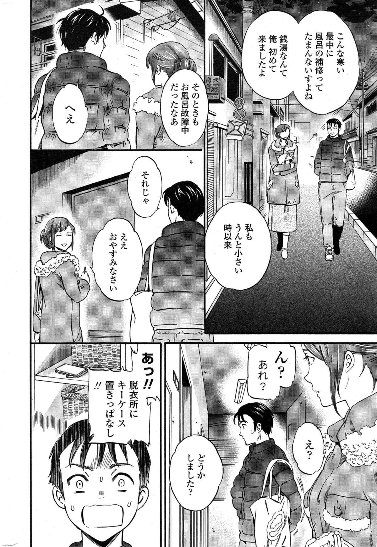COMIC Penguin Celeb 2015-02 page 12 full