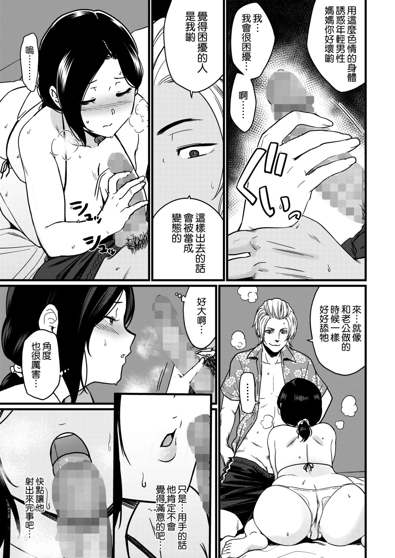 [Andoryu] Umi de nanpa sa re chau mama [Chinese] [空気系☆漢化] [Ongoing] [Digital] page 17 full