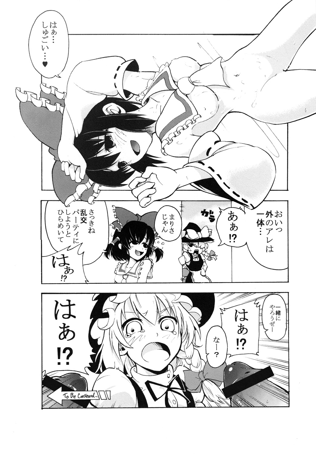 [『Shinise』Ikedaya] Inyoku no Tomi (Touhou) page 27 full