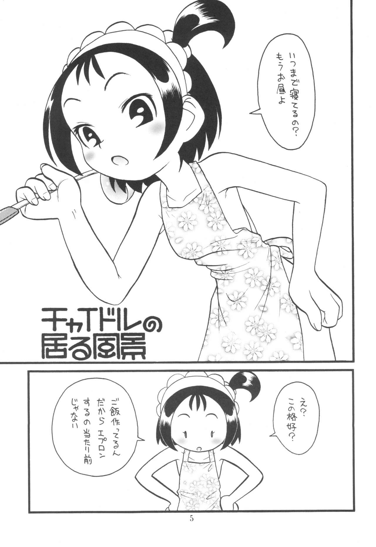 (C63) [Ashinoie (Taryl.)] Hinnyuu Musume Vol.11 (Ojamajo Doremi) page 7 full