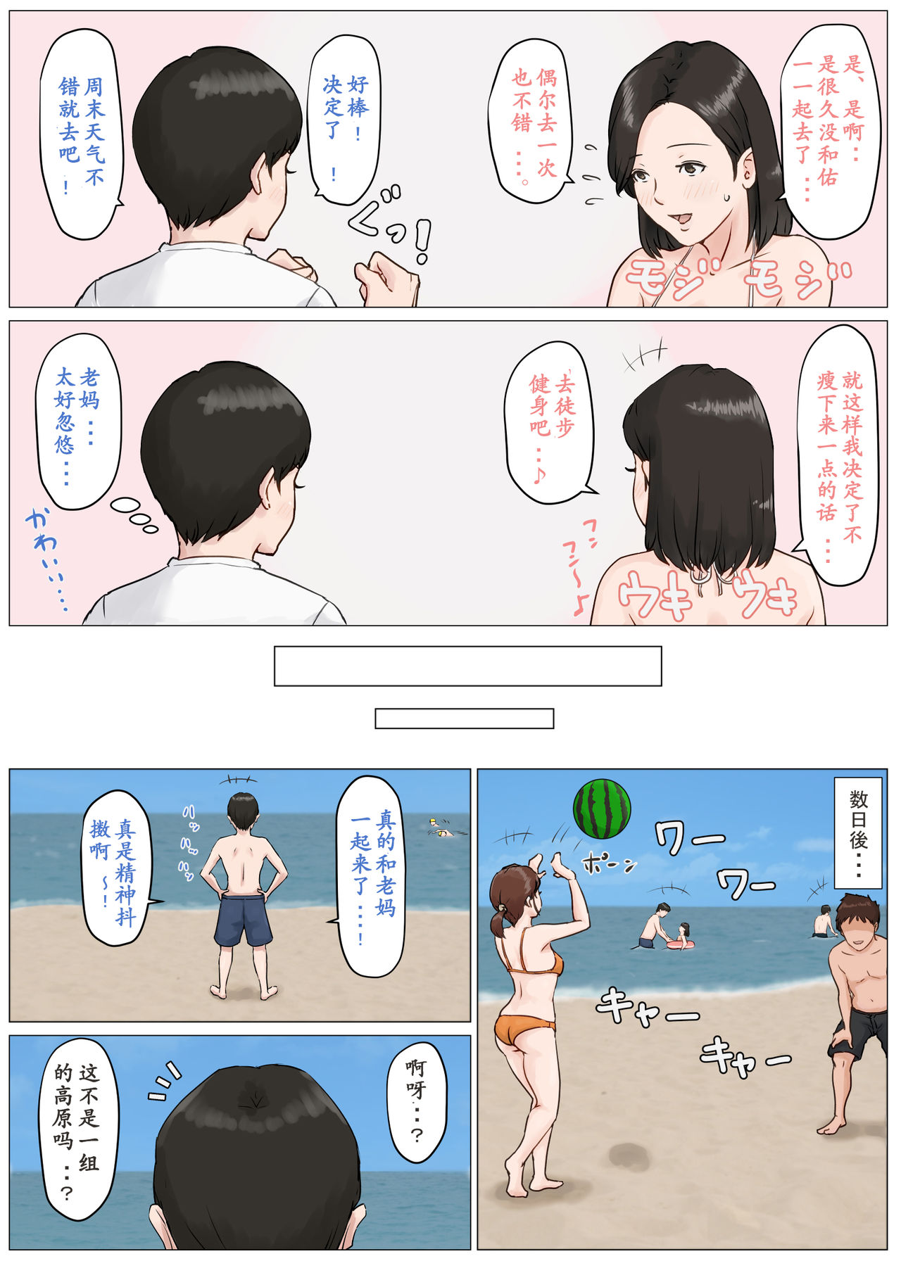 [Horsetail] Kaa-san Janakya Dame Nanda!! 3 ~Natsuyasumi Zenpen~ [Chinese] [ssps漢化] page 31 full