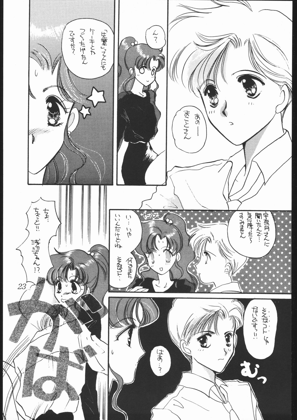 [TAKARA NO SUZUNARI (Hanaya Kenzan, Yamaguchi Shinji)] souzaiya 2gou ten (Sailor Moon) page 22 full