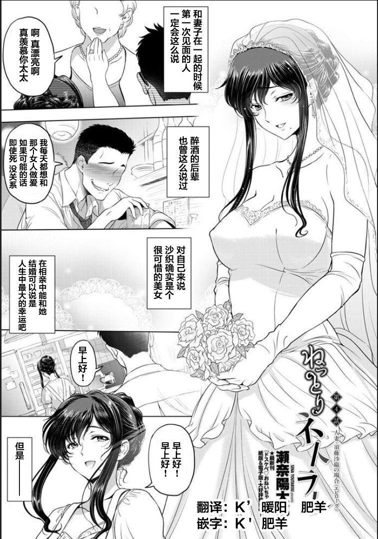 [Sena Youtarou] nettori netorare Ch. 4 [Chinese] page 1 full