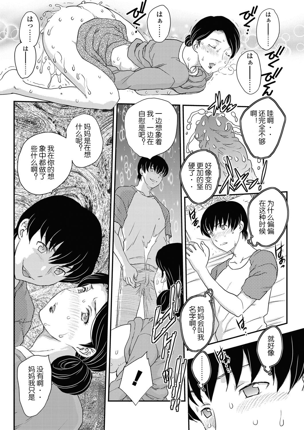 [Hiryuu Ran] Kotou Nite + ANOTHER [Chinese] [空想少年汉化] page 25 full